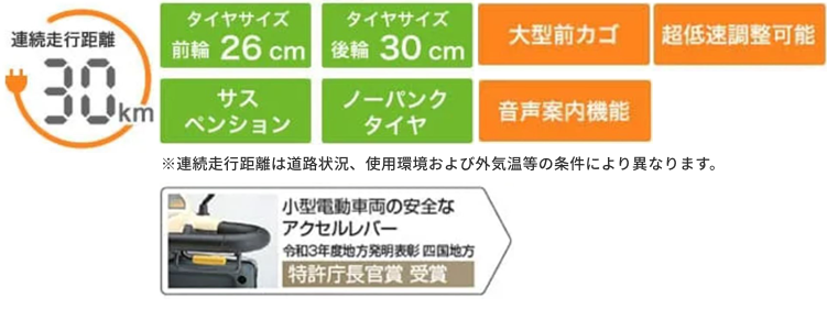 連続走行距離30km